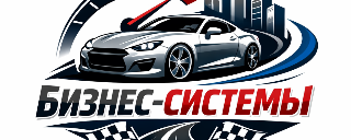Офис Business Systems