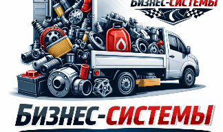 Экспресс-поставка запчастей