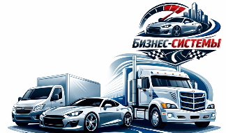 Комплексное сопровождение автопарка